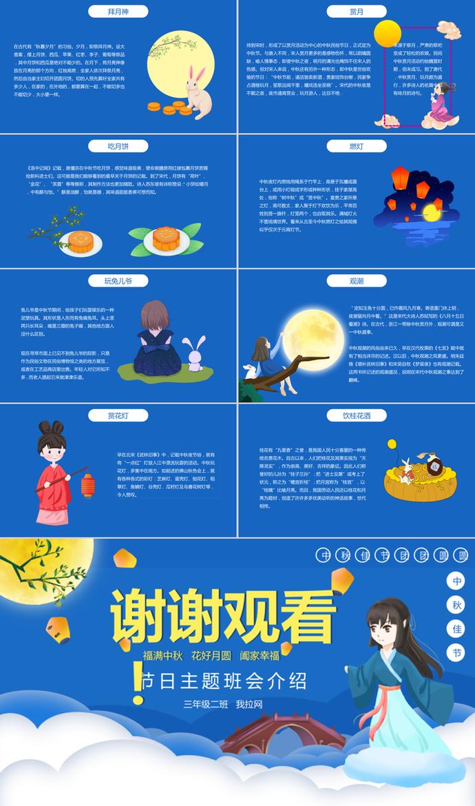 藍(lán)色中國風(fēng)月滿中秋PPT模板-2