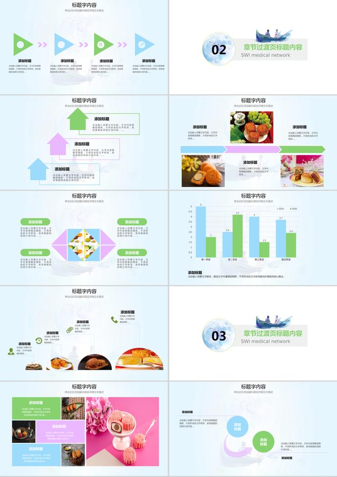 夢(mèng)幻唯美中秋佳節(jié)賞月PPT模板-1