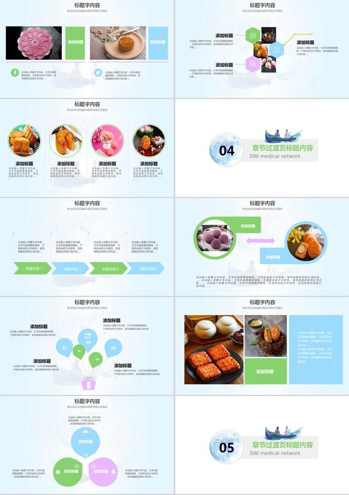 夢(mèng)幻唯美中秋佳節(jié)賞月PPT模板-2