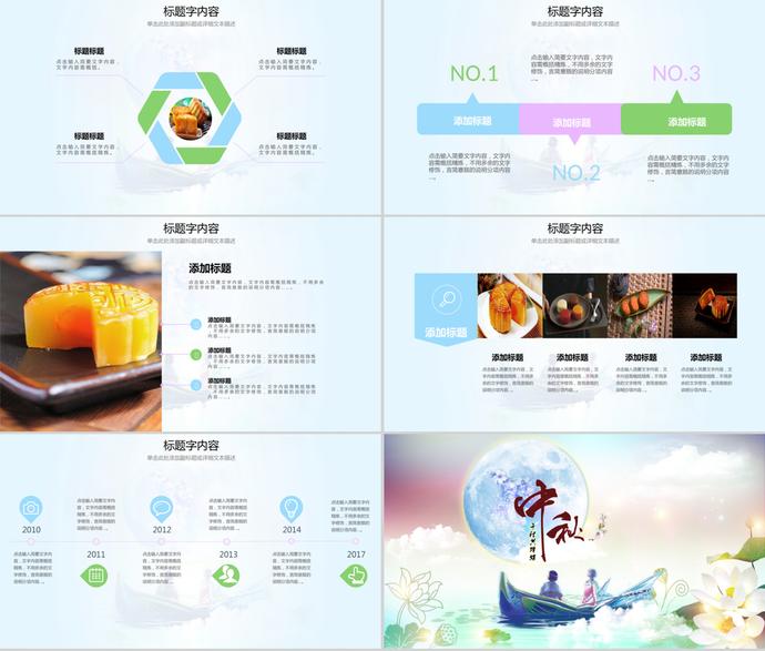 夢(mèng)幻唯美中秋佳節(jié)賞月PPT模板-3