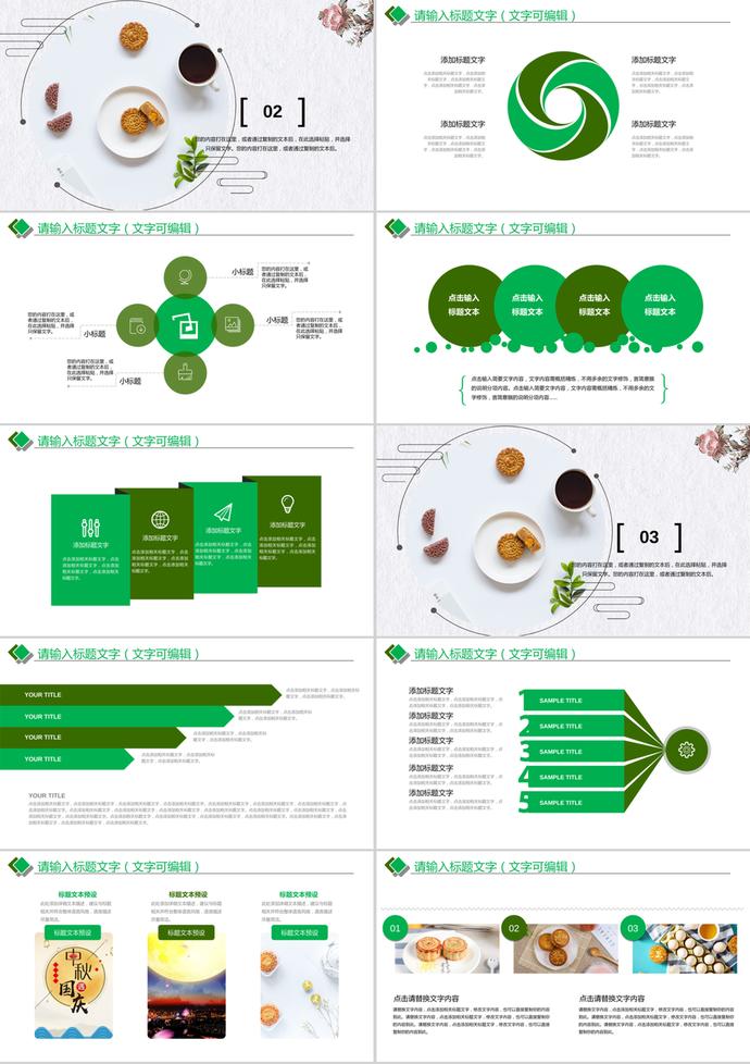 濃情月意中秋節(jié)班會(huì)主題PPT模板-1