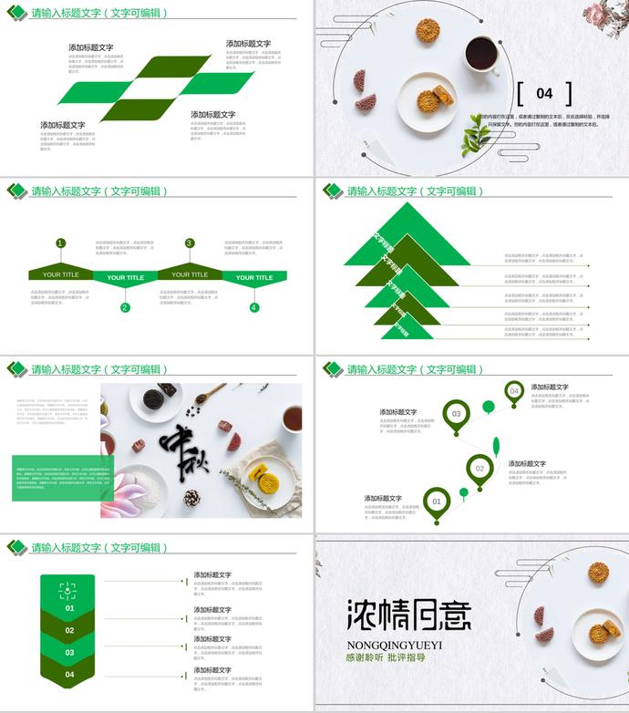 濃情月意中秋節(jié)班會(huì)主題PPT模板-2