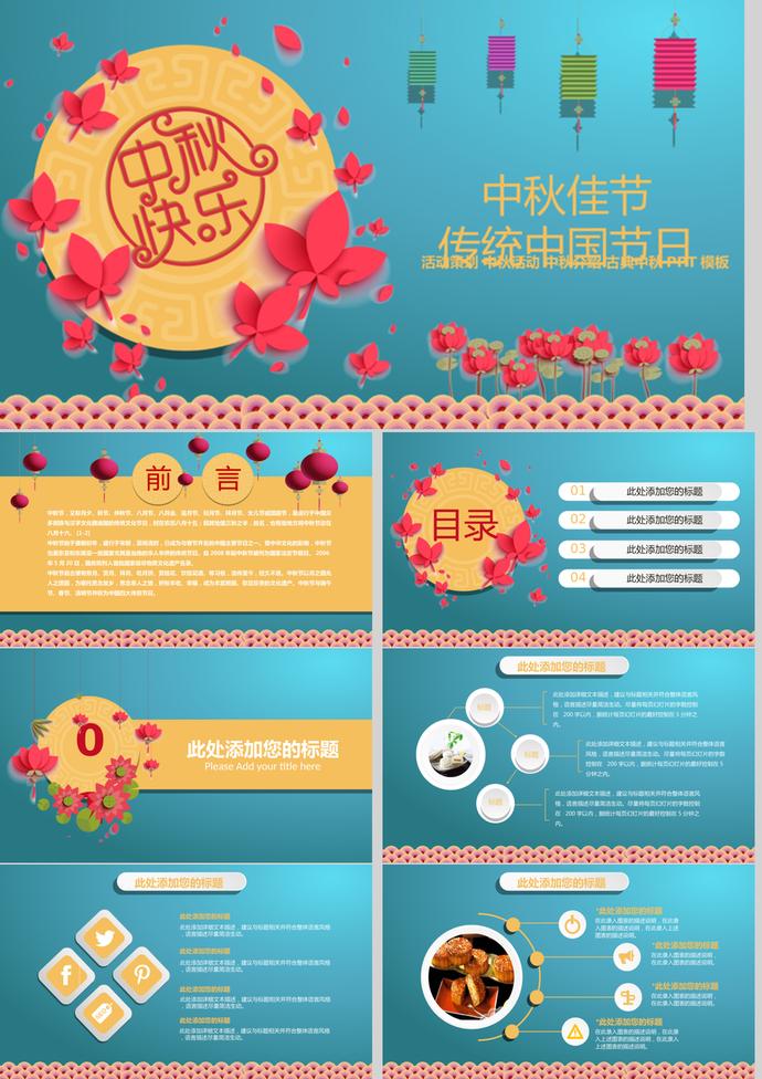 時尚大氣中秋節(jié)PPT模板