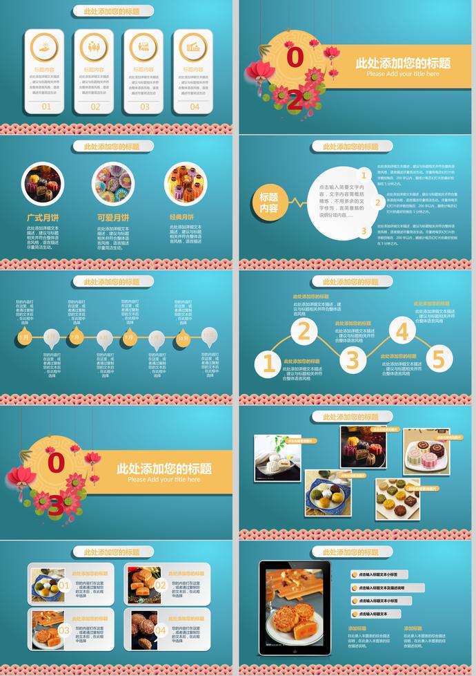 時尚大氣中秋節(jié)PPT模板-1