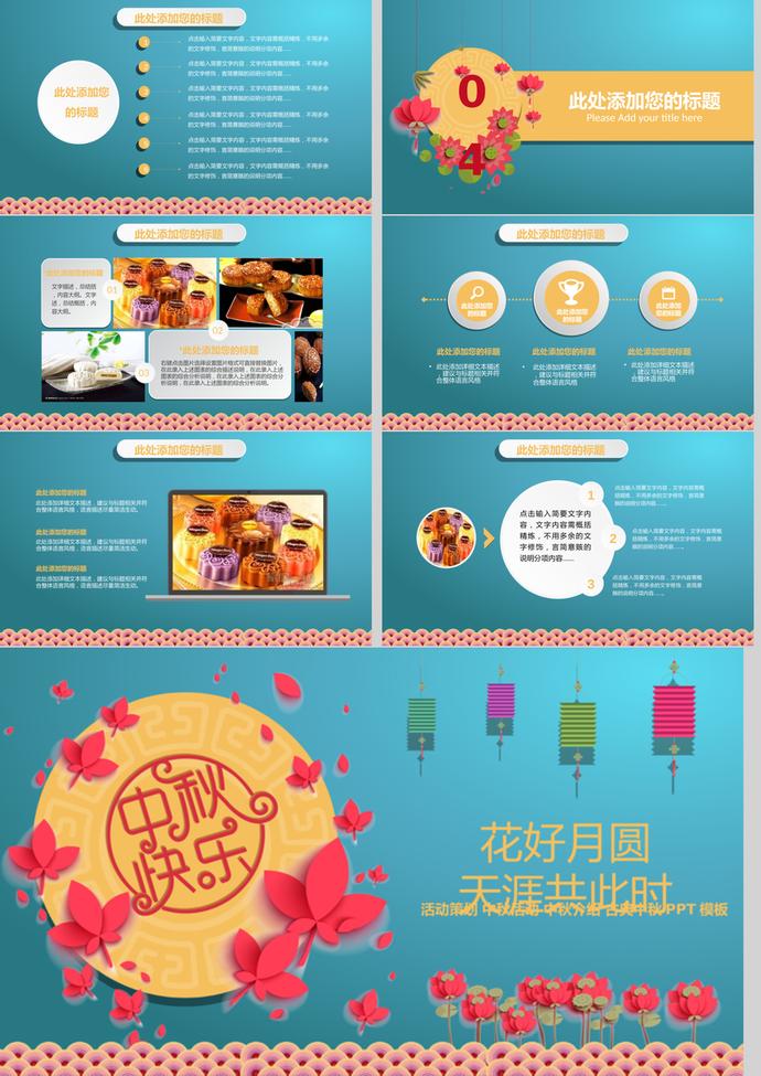 時尚大氣中秋節(jié)PPT模板-2