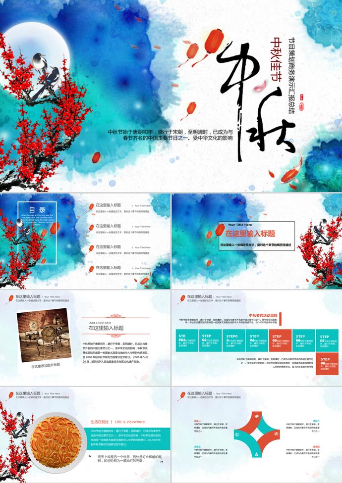 水彩風(fēng)中秋節(jié)PPT模板