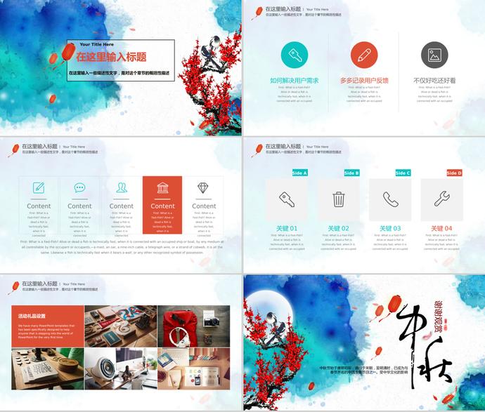 水彩風(fēng)中秋節(jié)PPT模板-2