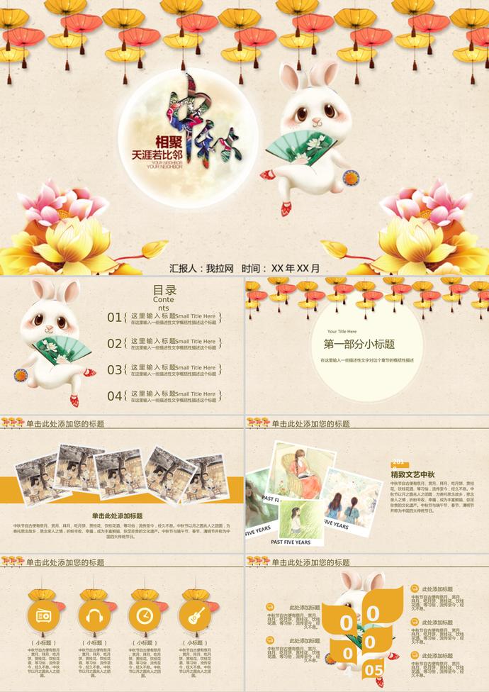 唯美精致中秋節(jié)通用PPT模板