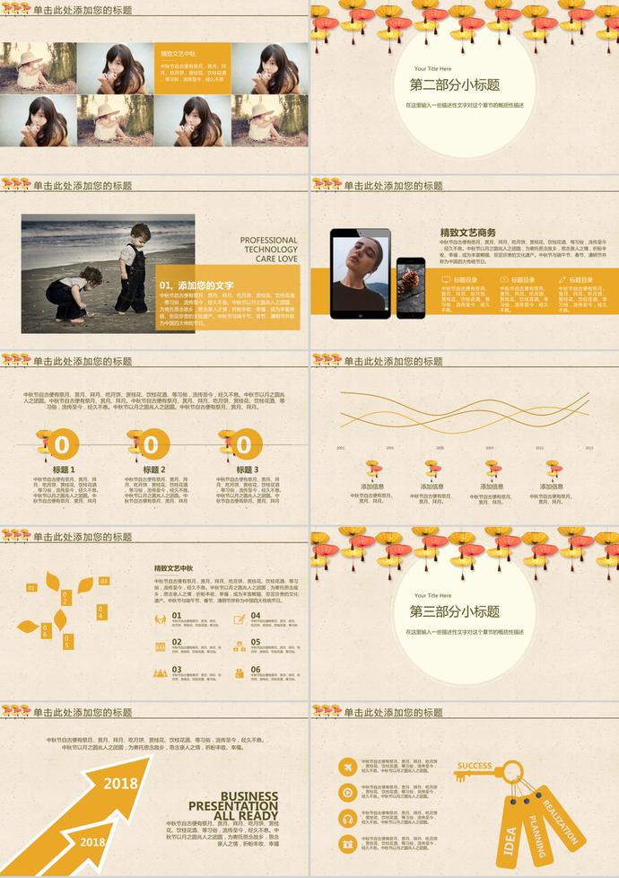 唯美精致中秋節(jié)通用PPT模板-1