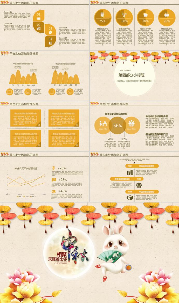 唯美精致中秋節(jié)通用PPT模板-2