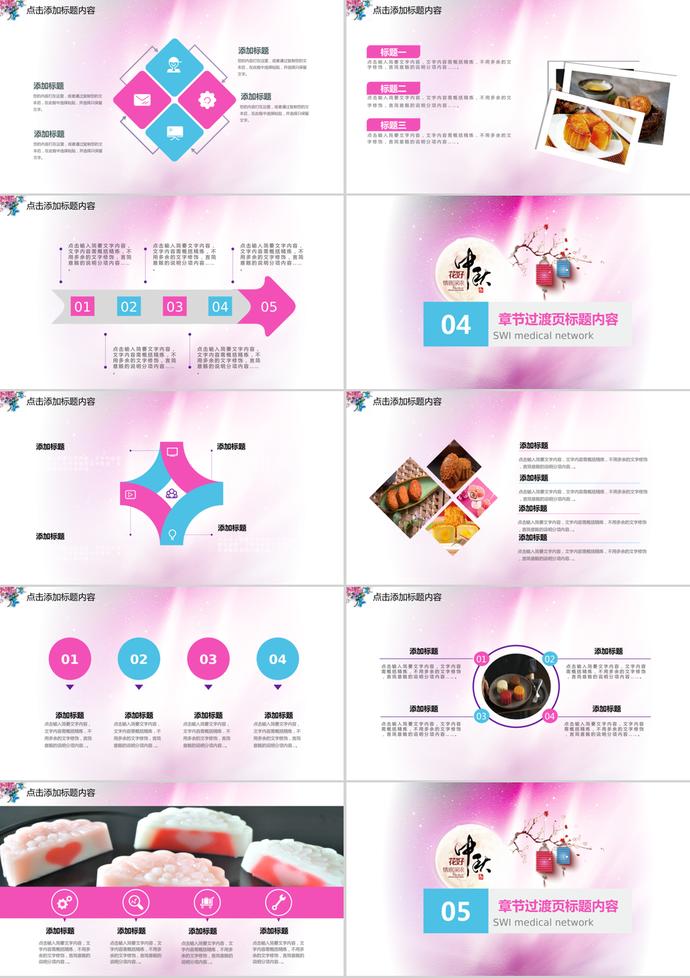 唯美夢(mèng)幻中秋節(jié)PPT模板-2