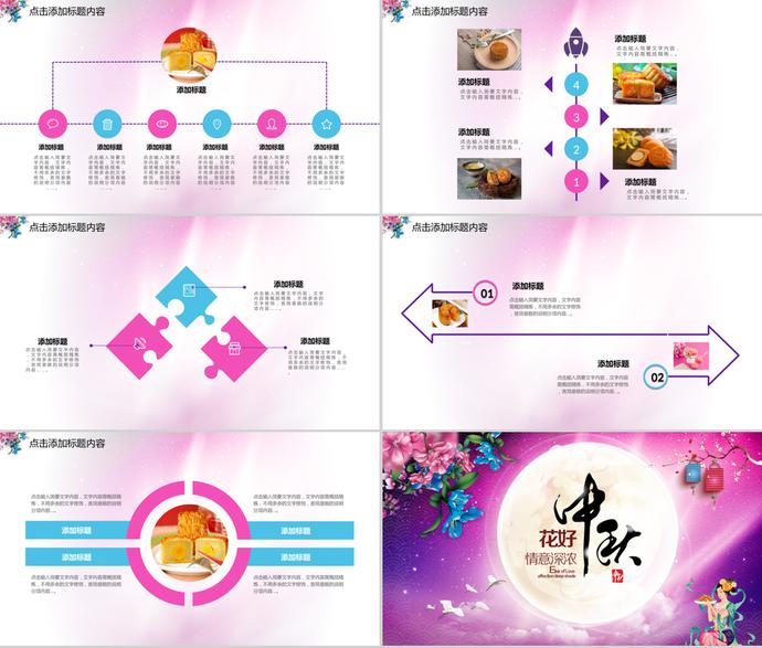 唯美夢(mèng)幻中秋節(jié)PPT模板-3