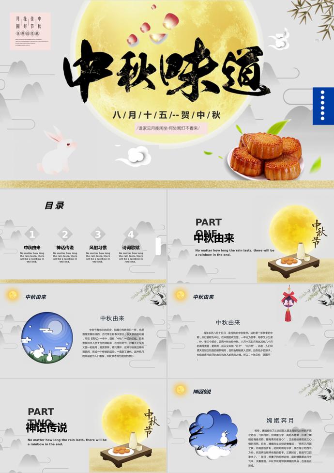 味道中秋節(jié)主題PPT模板