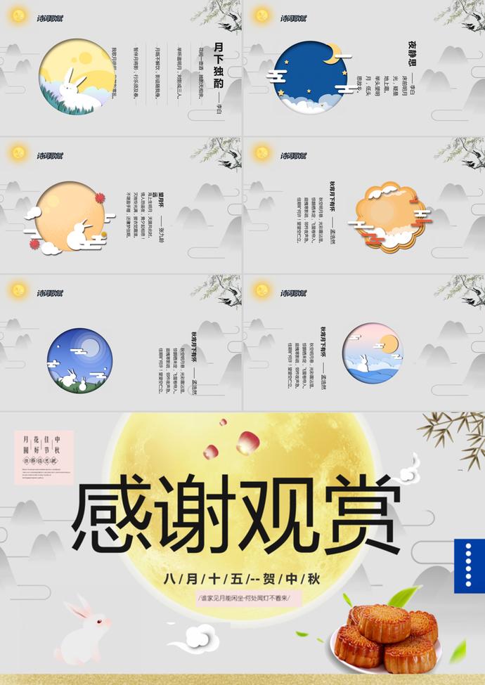 味道中秋節(jié)主題PPT模板-2