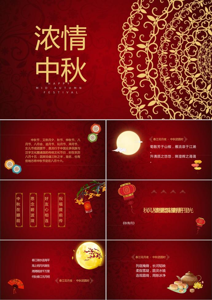 喜慶中國紅中秋節(jié)ppt模板