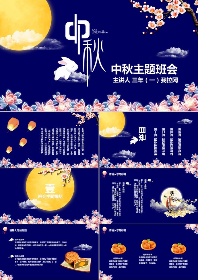 夜空花卉典雅中秋節(jié)主題PPT模板