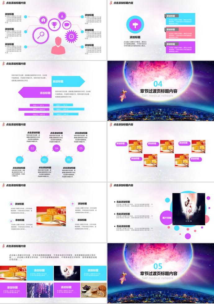 中國傳統(tǒng)節(jié)日中秋佳節(jié)PPT模板-2