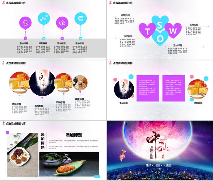 中國傳統(tǒng)節(jié)日中秋佳節(jié)PPT模板-3