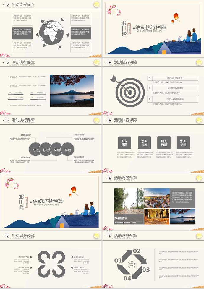 中國風中秋節(jié)活動策劃PPT模板-1