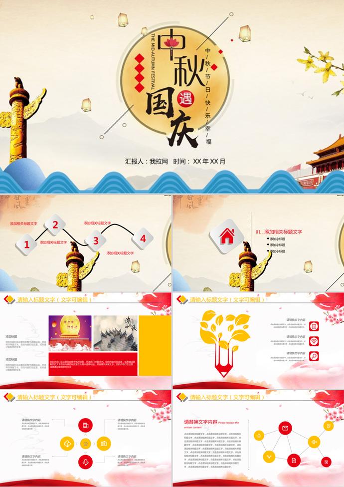 中秋國慶活動策劃介紹PPT模板