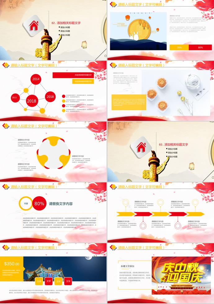 中秋國慶活動策劃介紹PPT模板-1