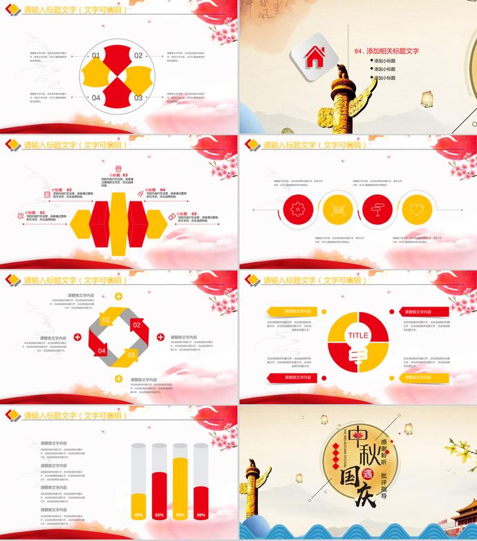 中秋國慶活動策劃介紹PPT模板-2