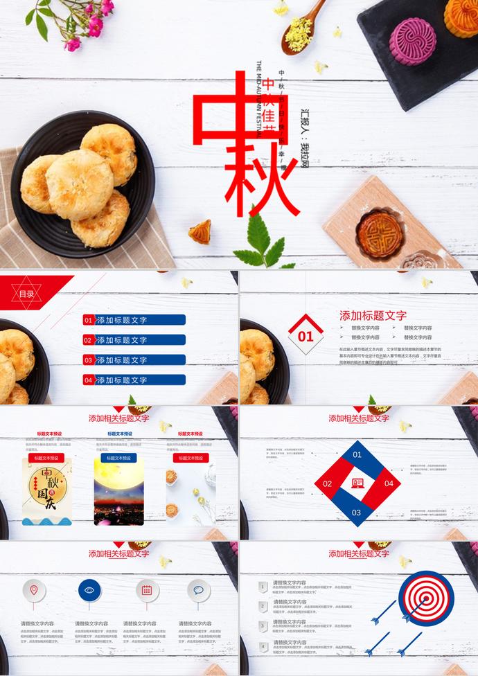 中秋節(jié)策劃宣傳活動(dòng)PPT模板