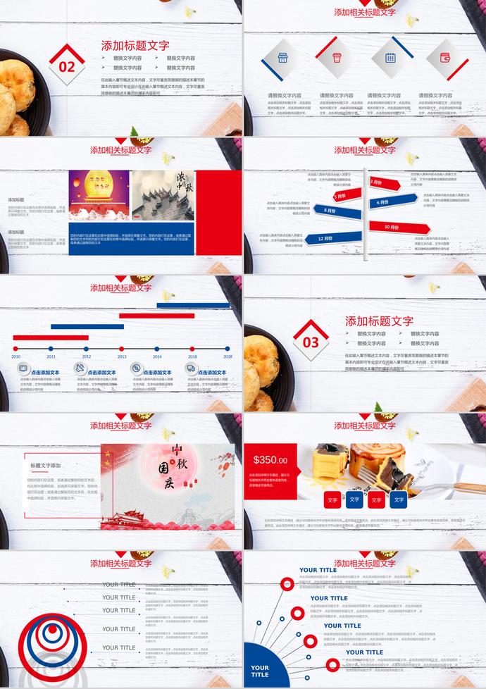 中秋節(jié)策劃宣傳活動(dòng)PPT模板-1