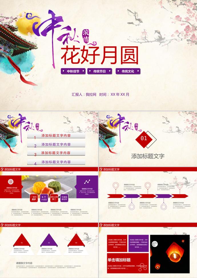 中秋節(jié)花好月圓活動PPT模板
