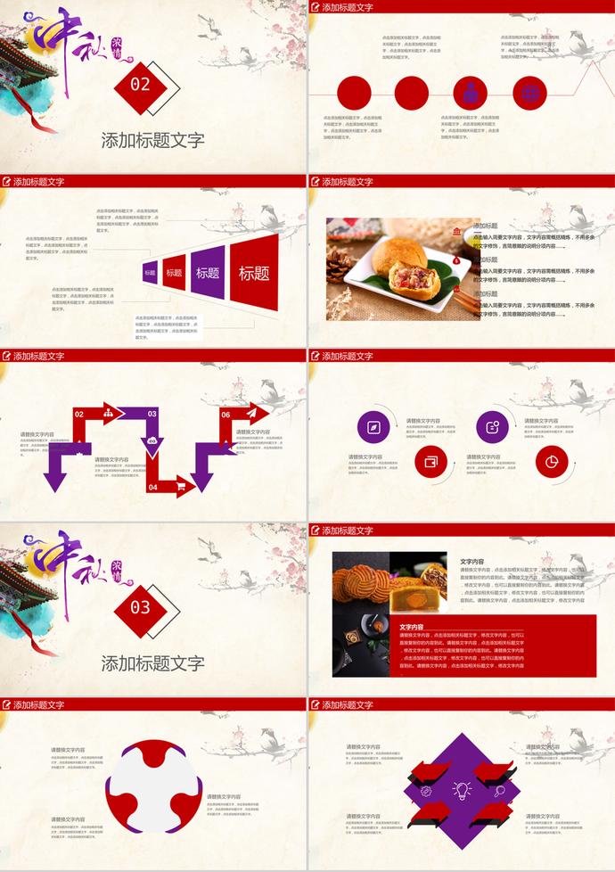 中秋節(jié)花好月圓活動PPT模板-1