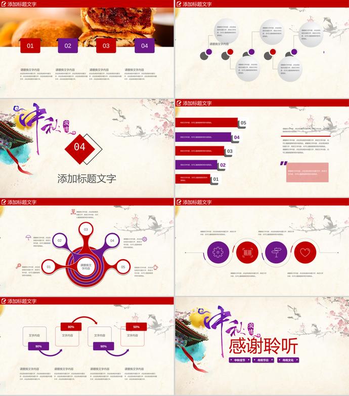 中秋節(jié)花好月圓活動PPT模板-2