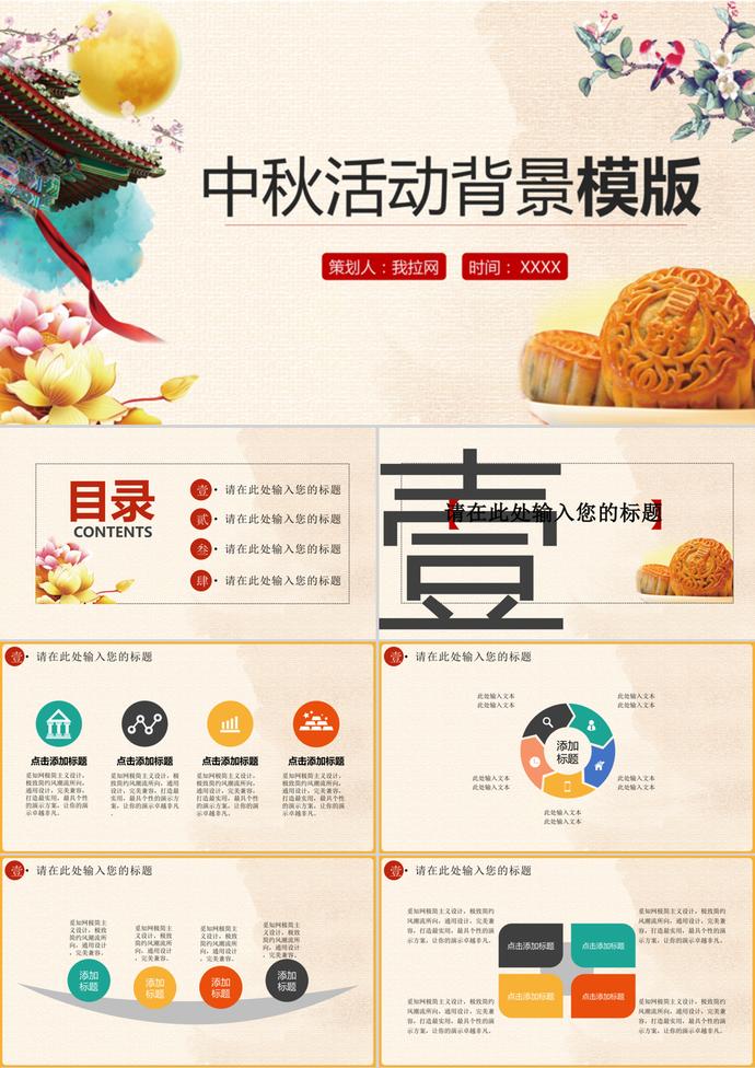 中秋節(jié)活動(dòng)背景PPT模板