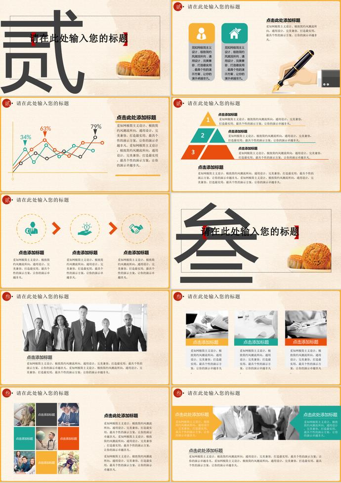 中秋節(jié)活動(dòng)背景PPT模板-1