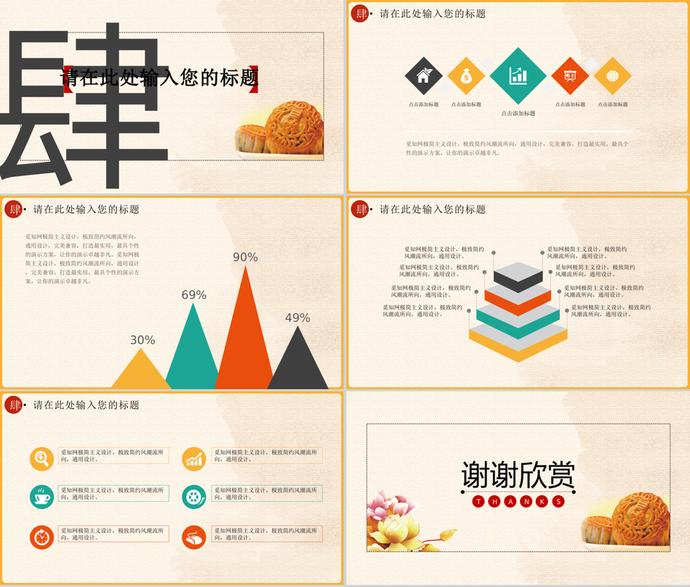 中秋節(jié)活動(dòng)背景PPT模板-2