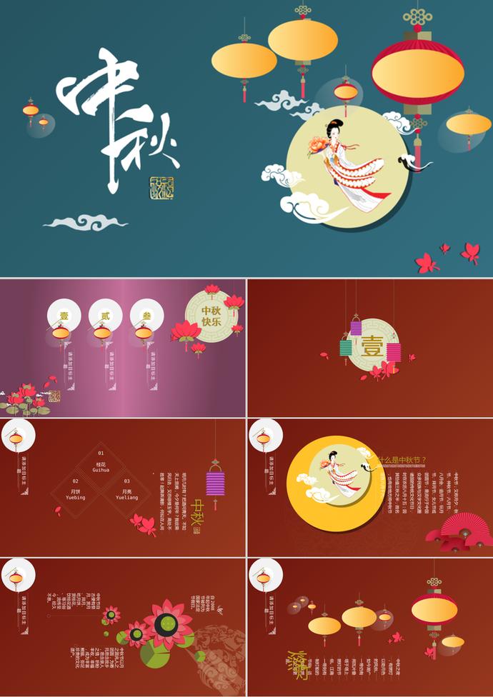 中秋節(jié)簡介歷史PPT模板