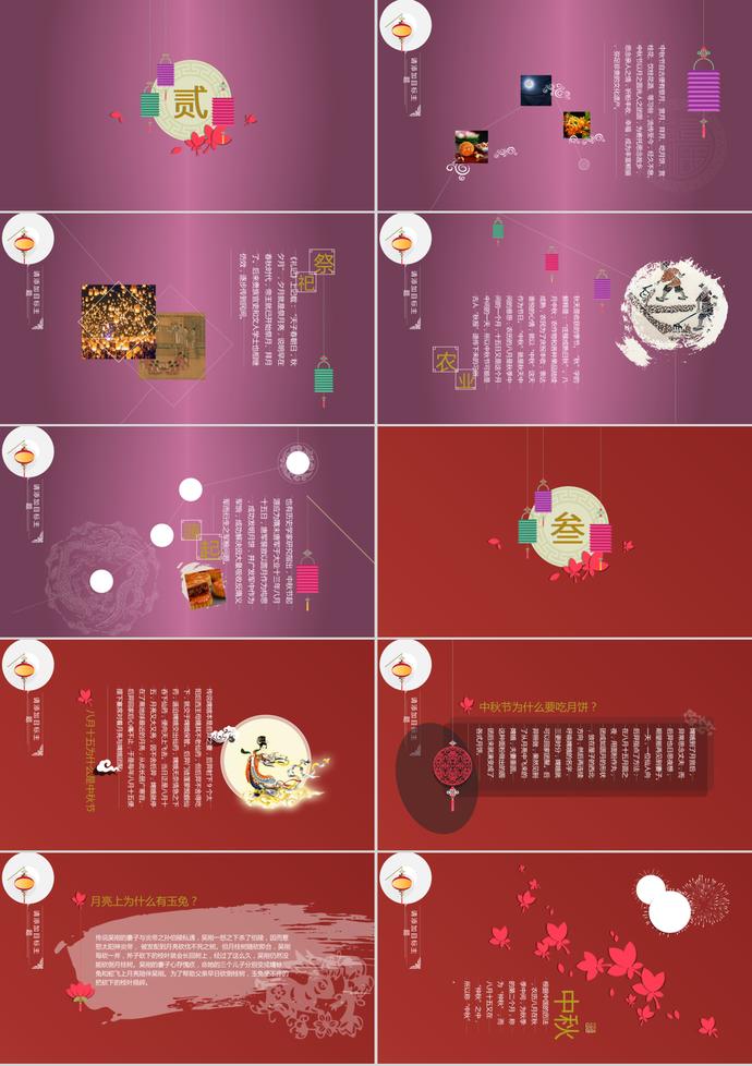 中秋節(jié)簡介歷史PPT模板-1