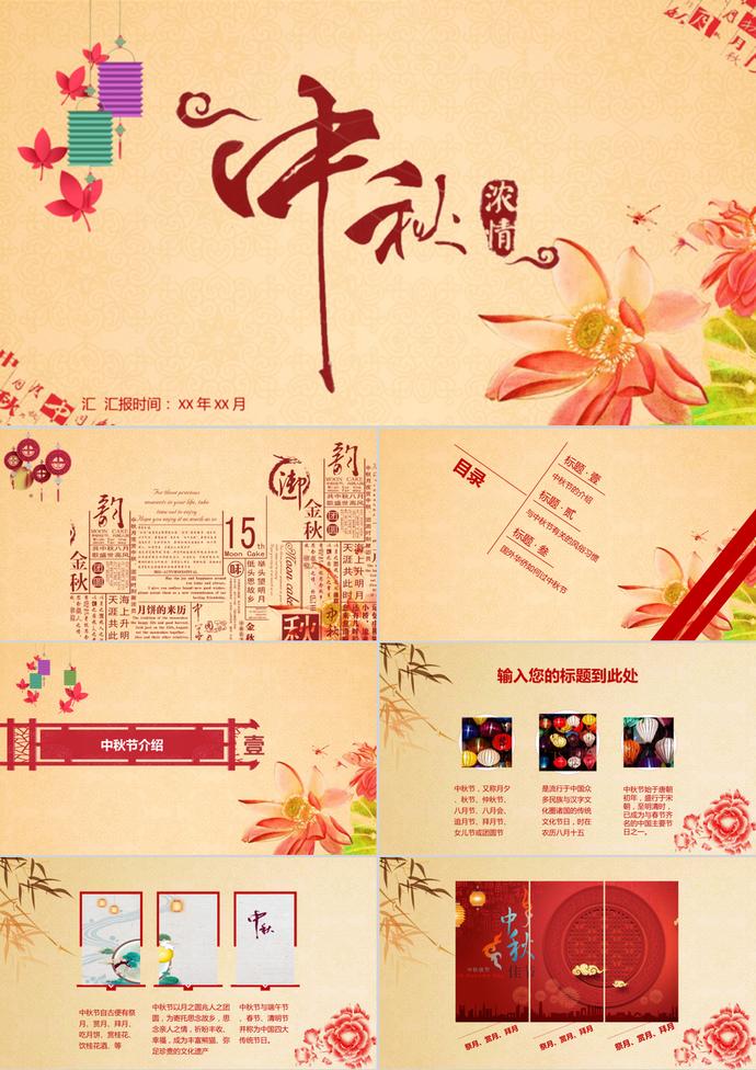 中秋節(jié)介紹節(jié)日慶典PPT模板