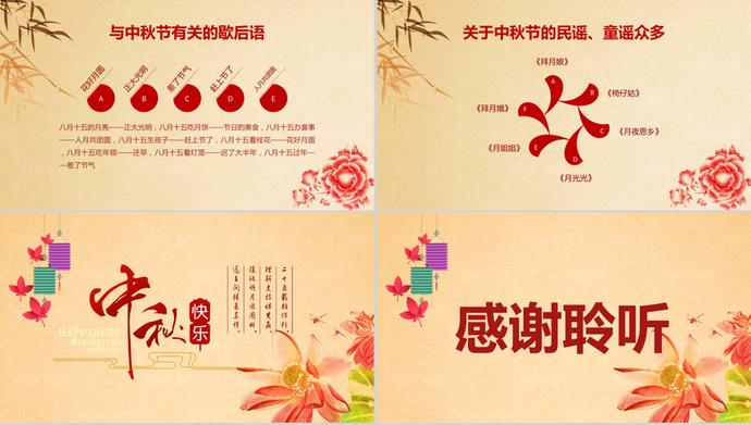 中秋節(jié)介紹節(jié)日慶典PPT模板-2