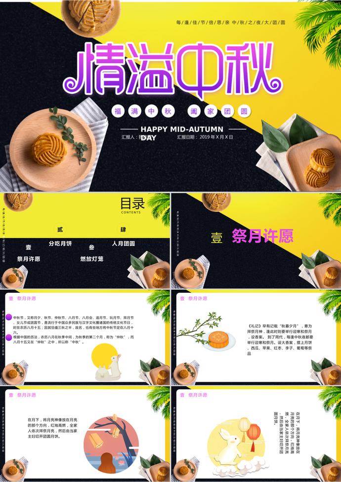 中秋節(jié)賞月主題策劃PPT模板