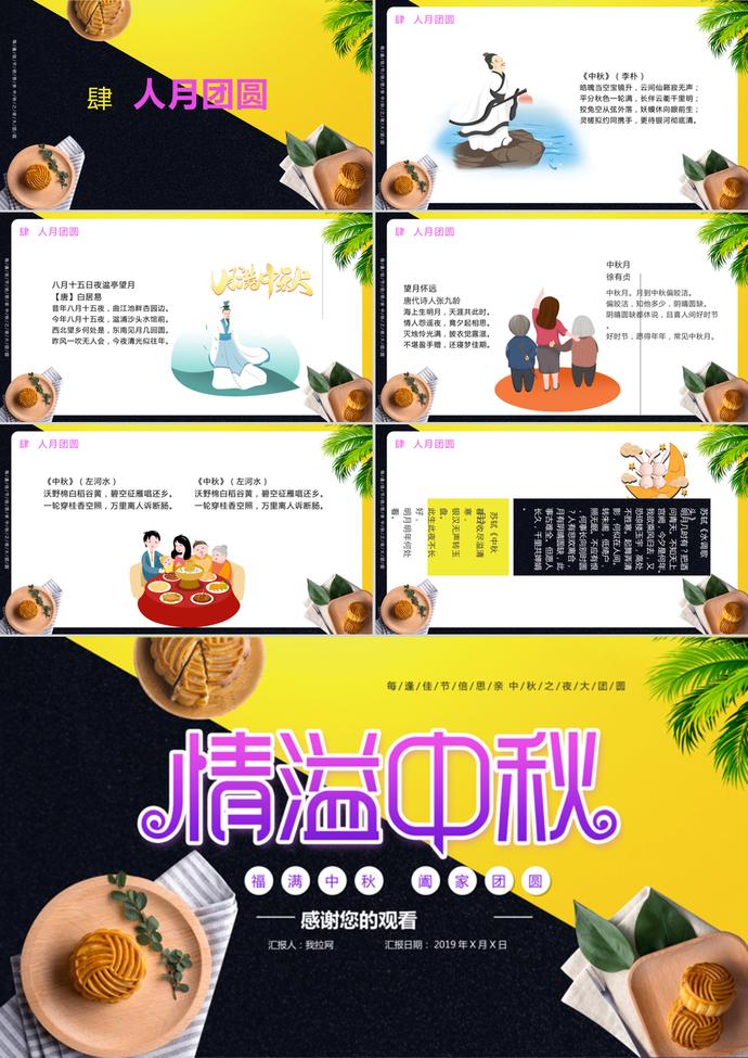 中秋節(jié)賞月主題策劃PPT模板-2
