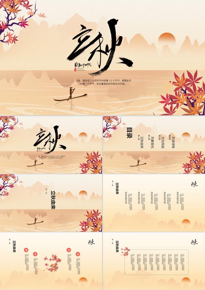 黃色中國(guó)風(fēng)中秋節(jié)主題PPT模板