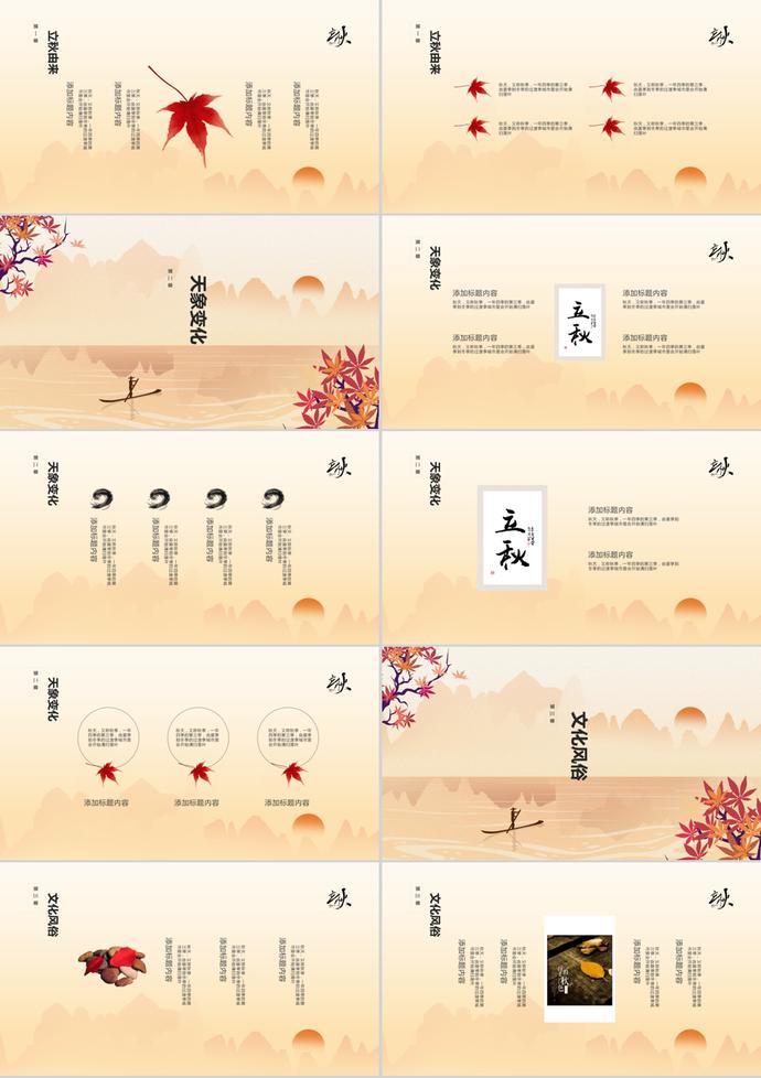 黃色中國(guó)風(fēng)中秋節(jié)主題PPT模板-1