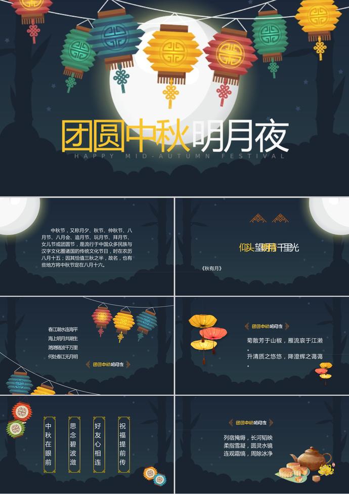 簡約中國風(fēng)中秋節(jié)賀卡PPT模板