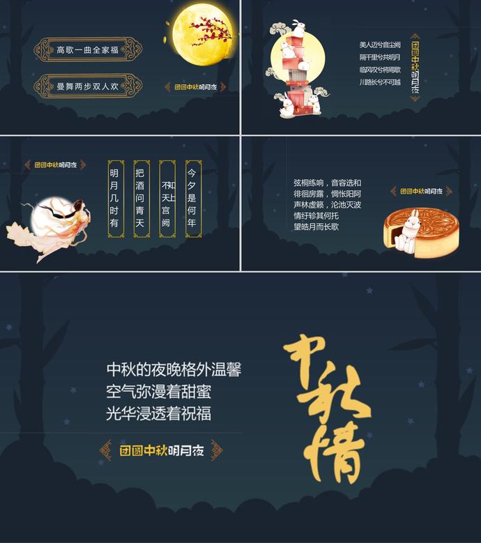 簡約中國風(fēng)中秋節(jié)賀卡PPT模板-1