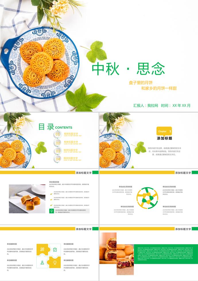 小清新中秋節(jié)PPT模板