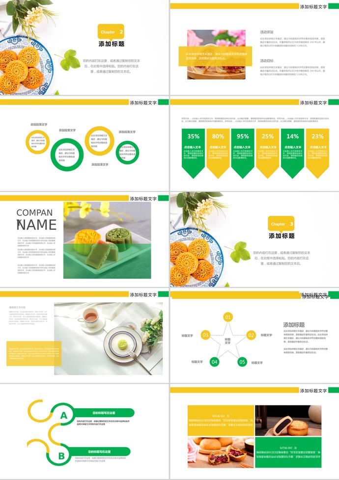 小清新中秋節(jié)PPT模板-1