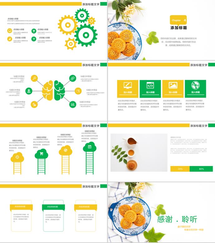 小清新中秋節(jié)PPT模板-2