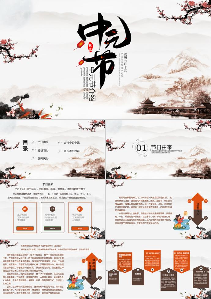 復(fù)古色中國風(fēng)中元節(jié)主題PPT模板