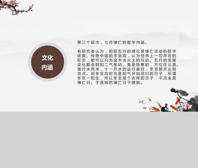 復(fù)古色中國風(fēng)中元節(jié)主題PPT模板-3