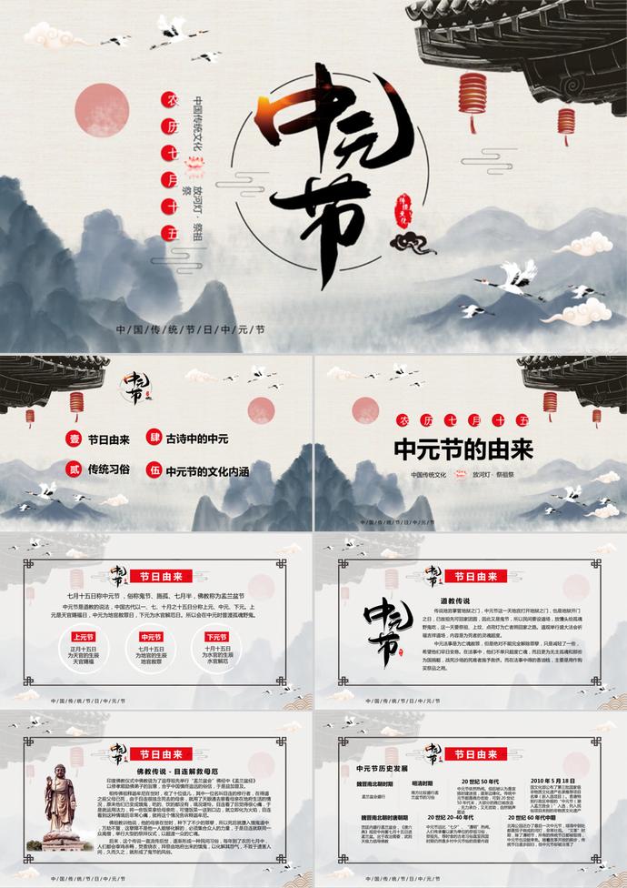 簡約中國風(fēng)中元節(jié)介紹PPT模板